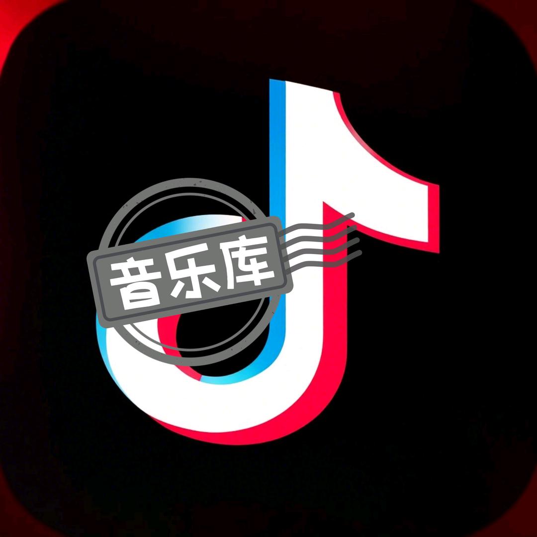 音乐库