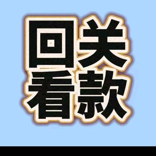 茴关，主播助理