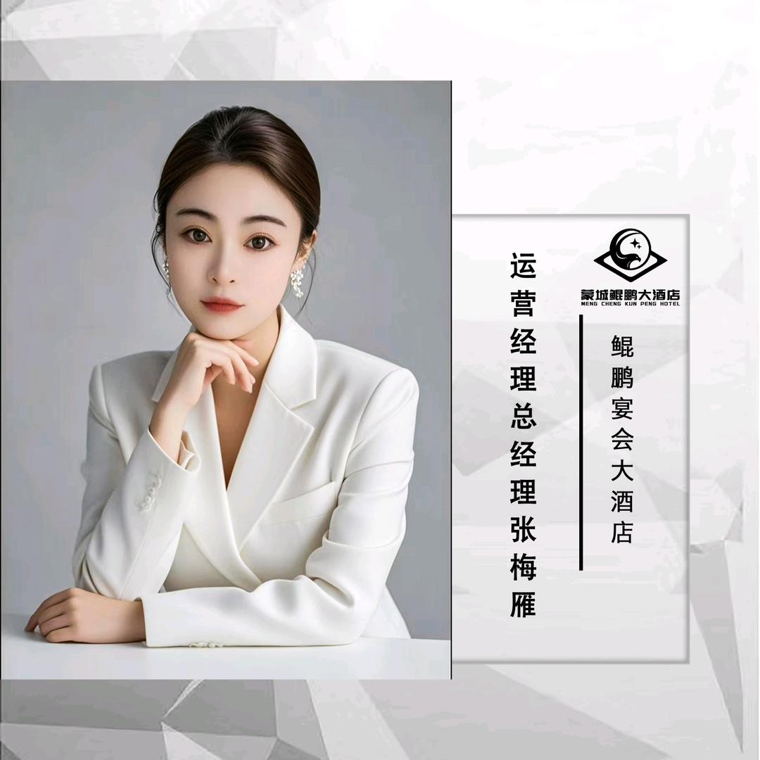 鲲鹏宴会大酒店 运营总经理  张梅雁