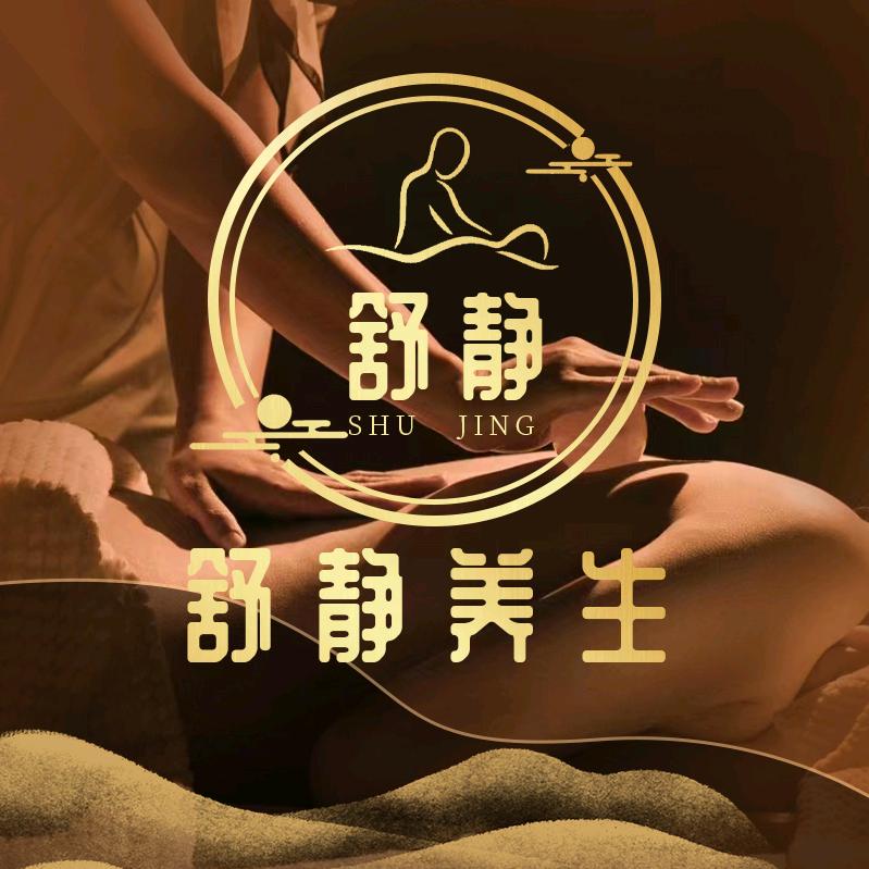舒静养生馆官方号