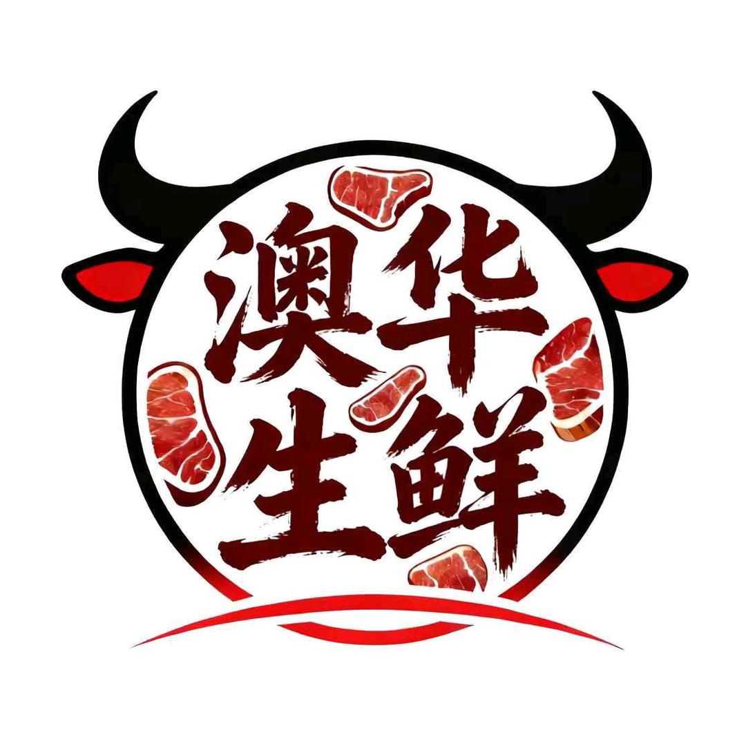 澳华生鲜