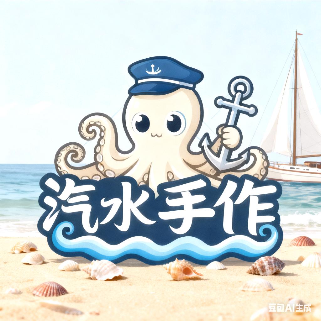 汽水手作