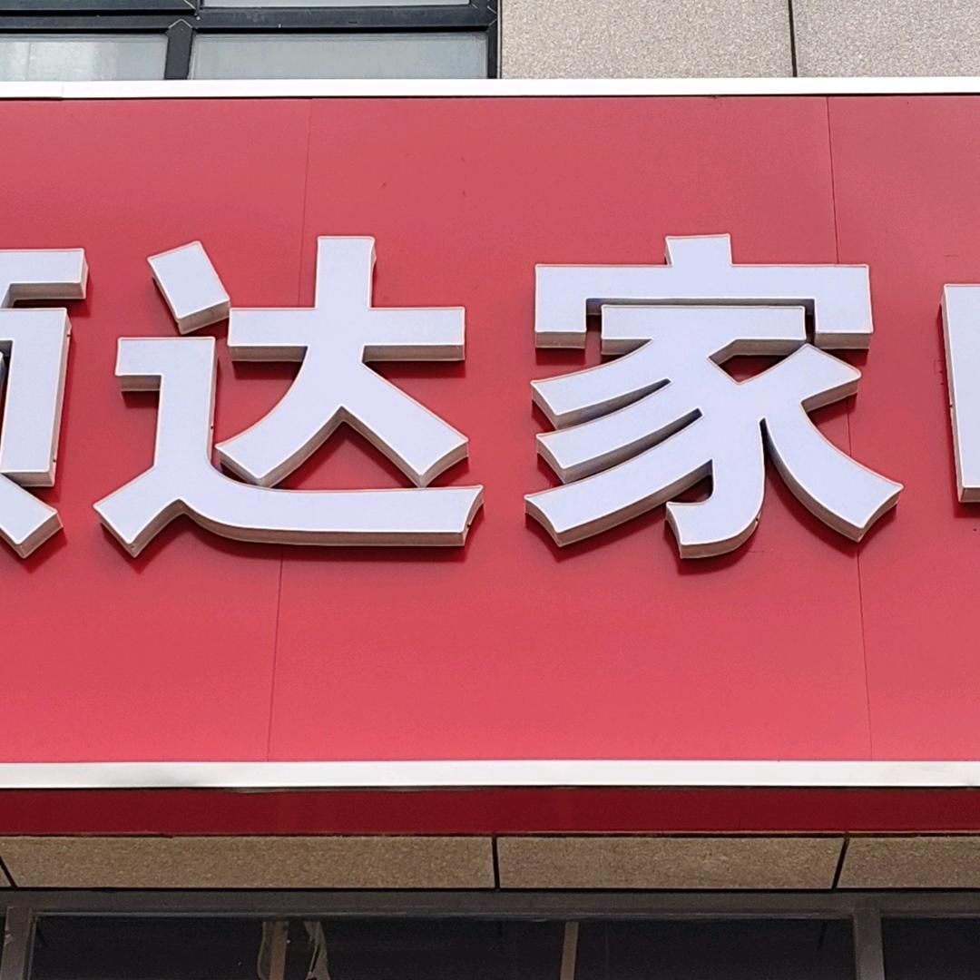 城洋