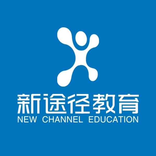 新途径公安联考