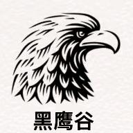 温江黑鹰谷酒馆
