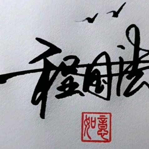 温暖的阳光