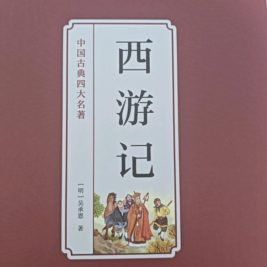 西游长生