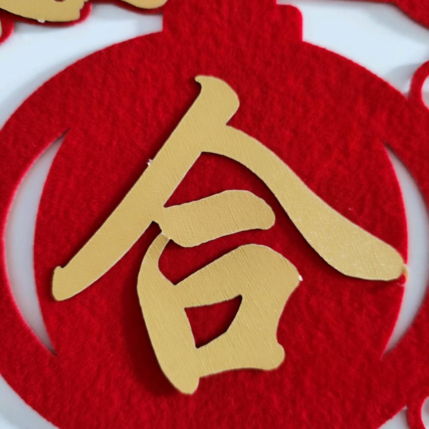 合全