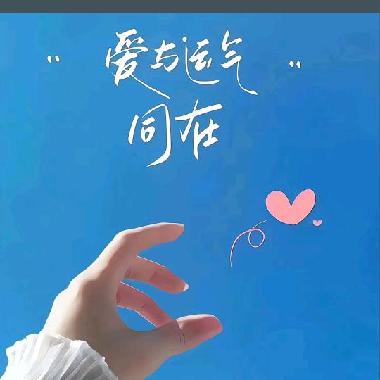 清➧风༒(◍•ᴗ•◍)❤