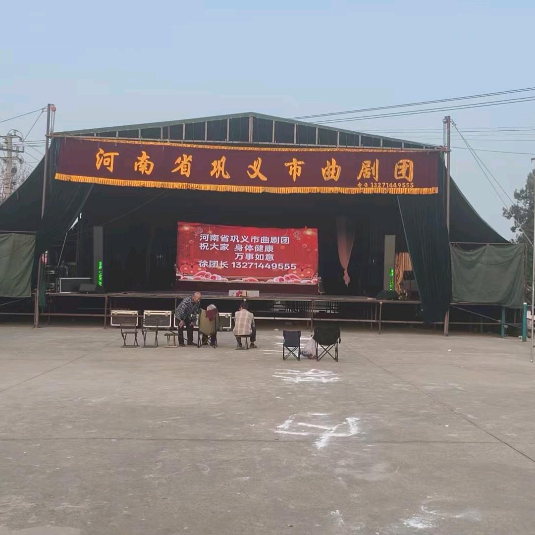 河南省巩义曲剧团