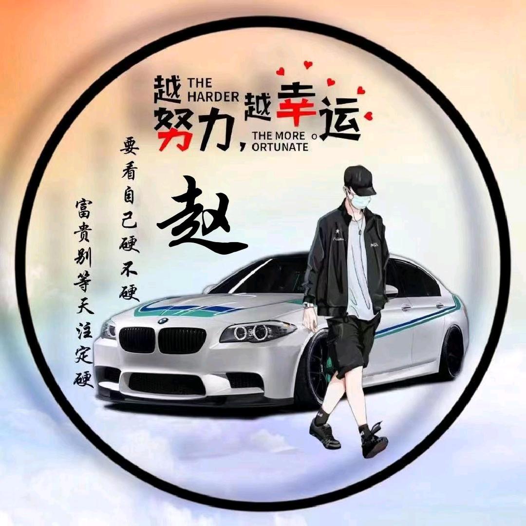 明天会更好👉👈