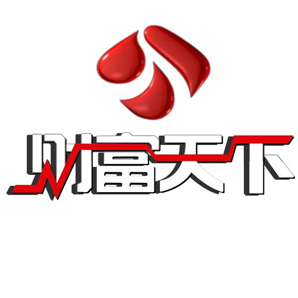 财富天下频道