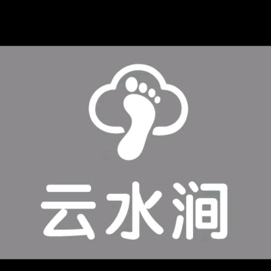 云水涧足浴官方号