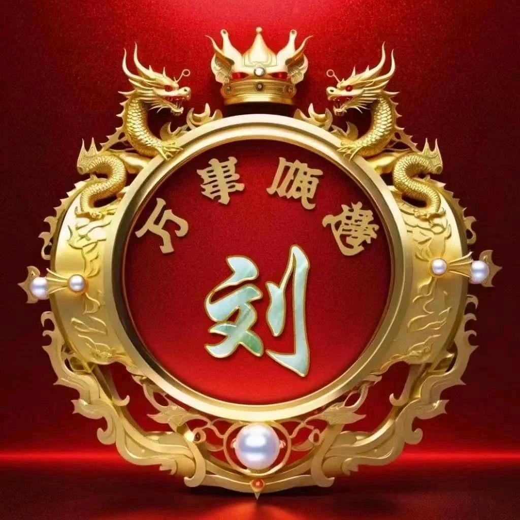财气亨通