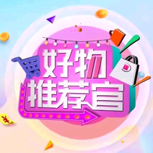 交几个好朋友好物分享