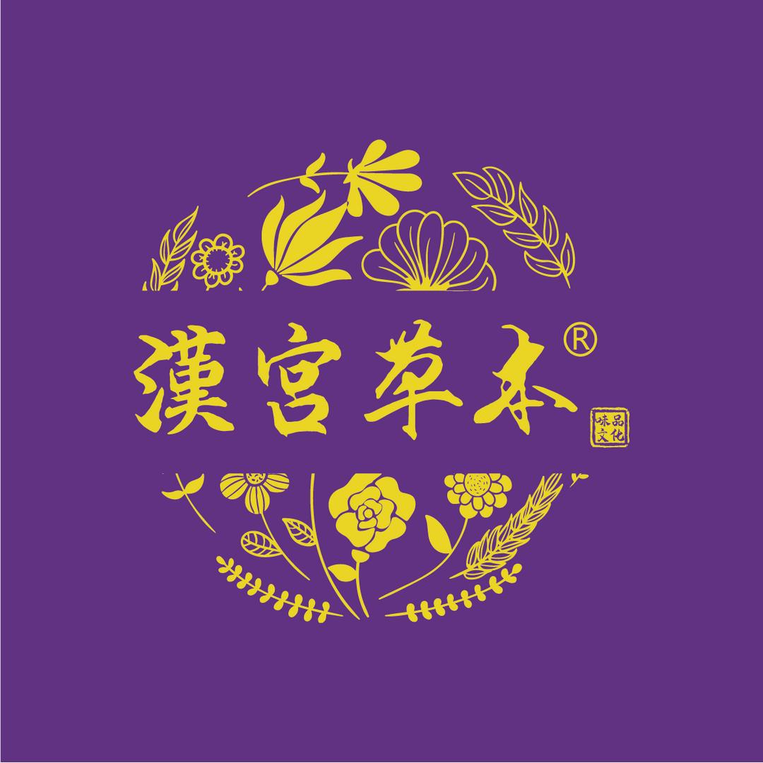 汉宫草本收藏旗舰店