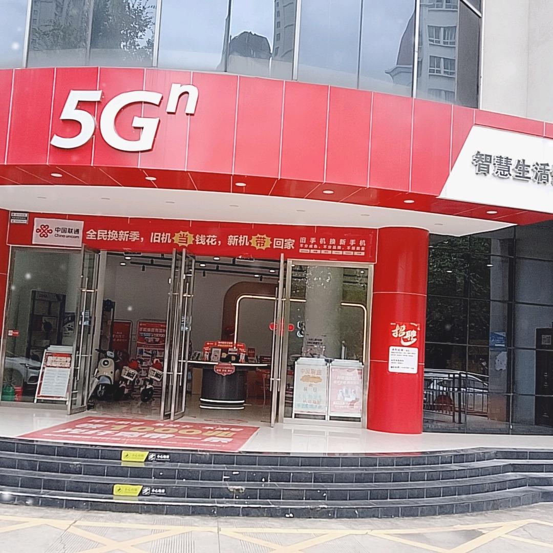 安宁大屯路联通营业厅