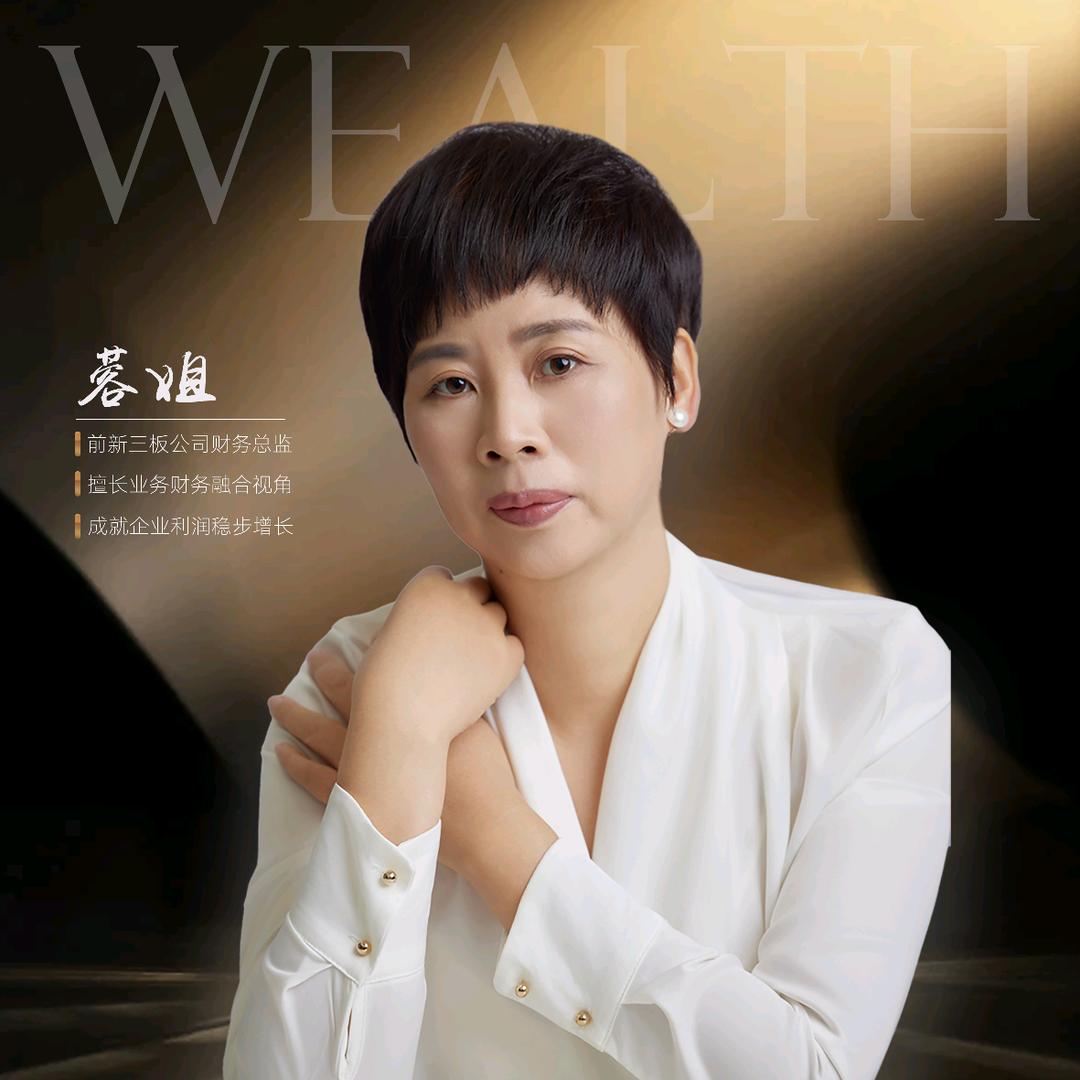 财务老中医蓉姐