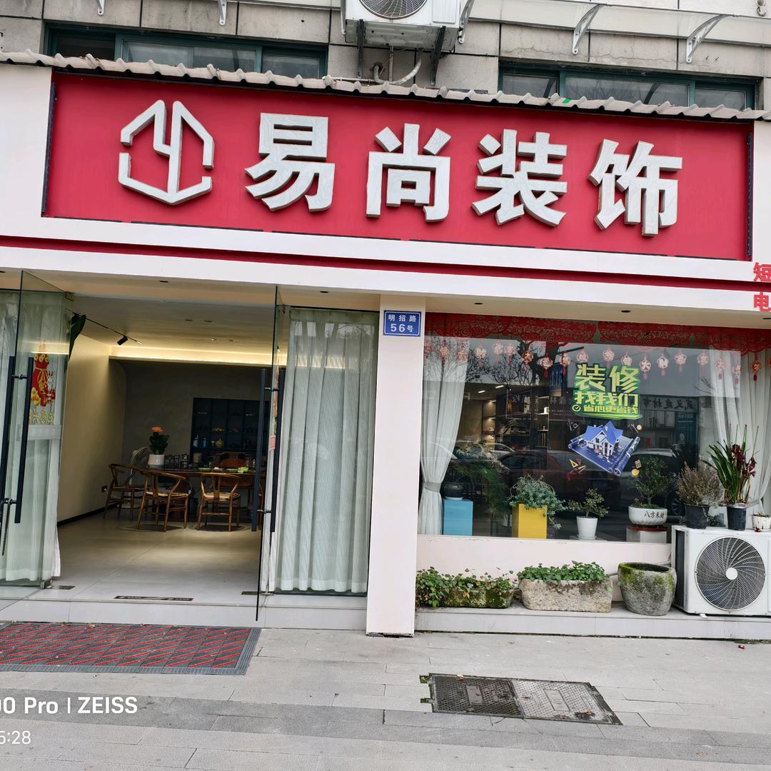 易尚装修