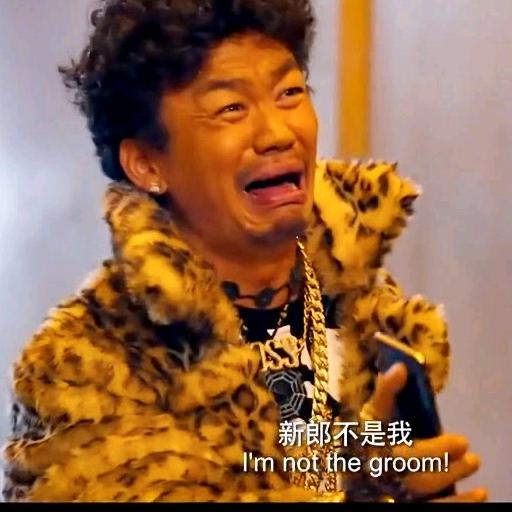 阿香结婚了，新郎不是我