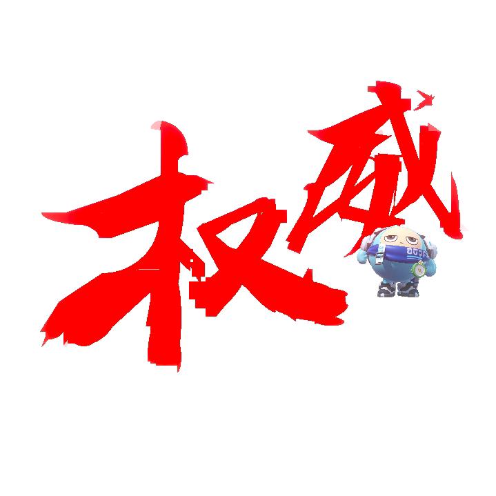 蛋仔派对|师上上