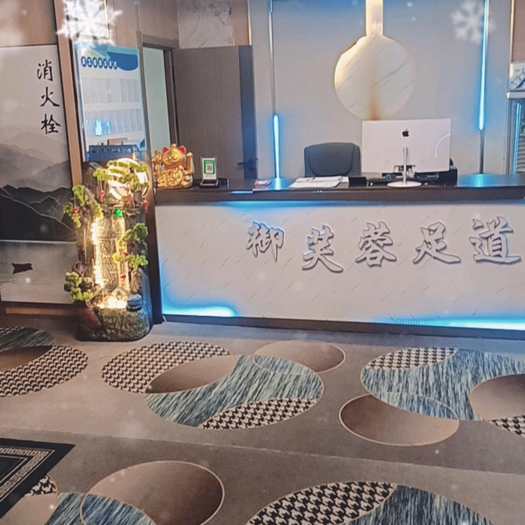 御芙蓉影院式足道