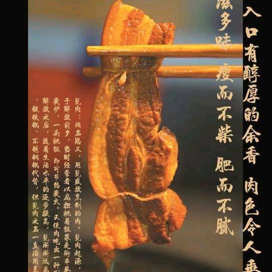 兰陵第一甏肉干饭