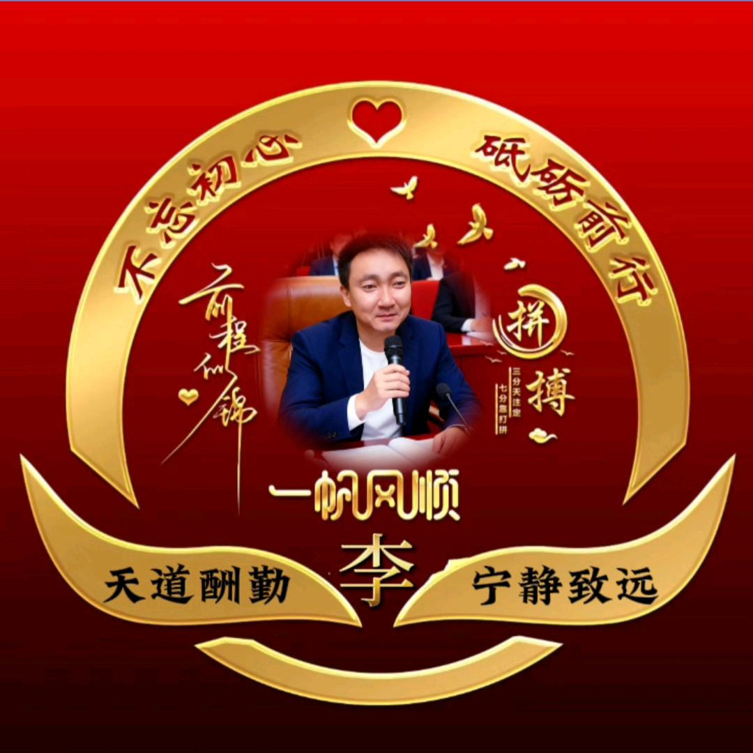 李 德 华【看淡一切】