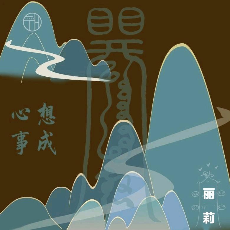丽莉313