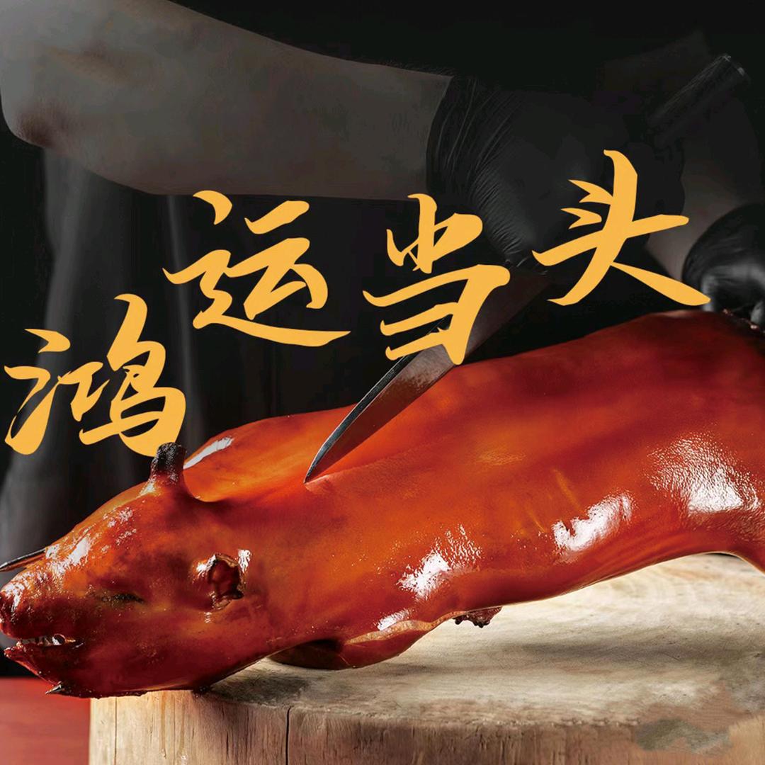 坤利德烤乳猪(江苏江阴西大街店)专用号