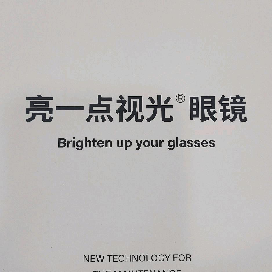 亮一点视光眼睛