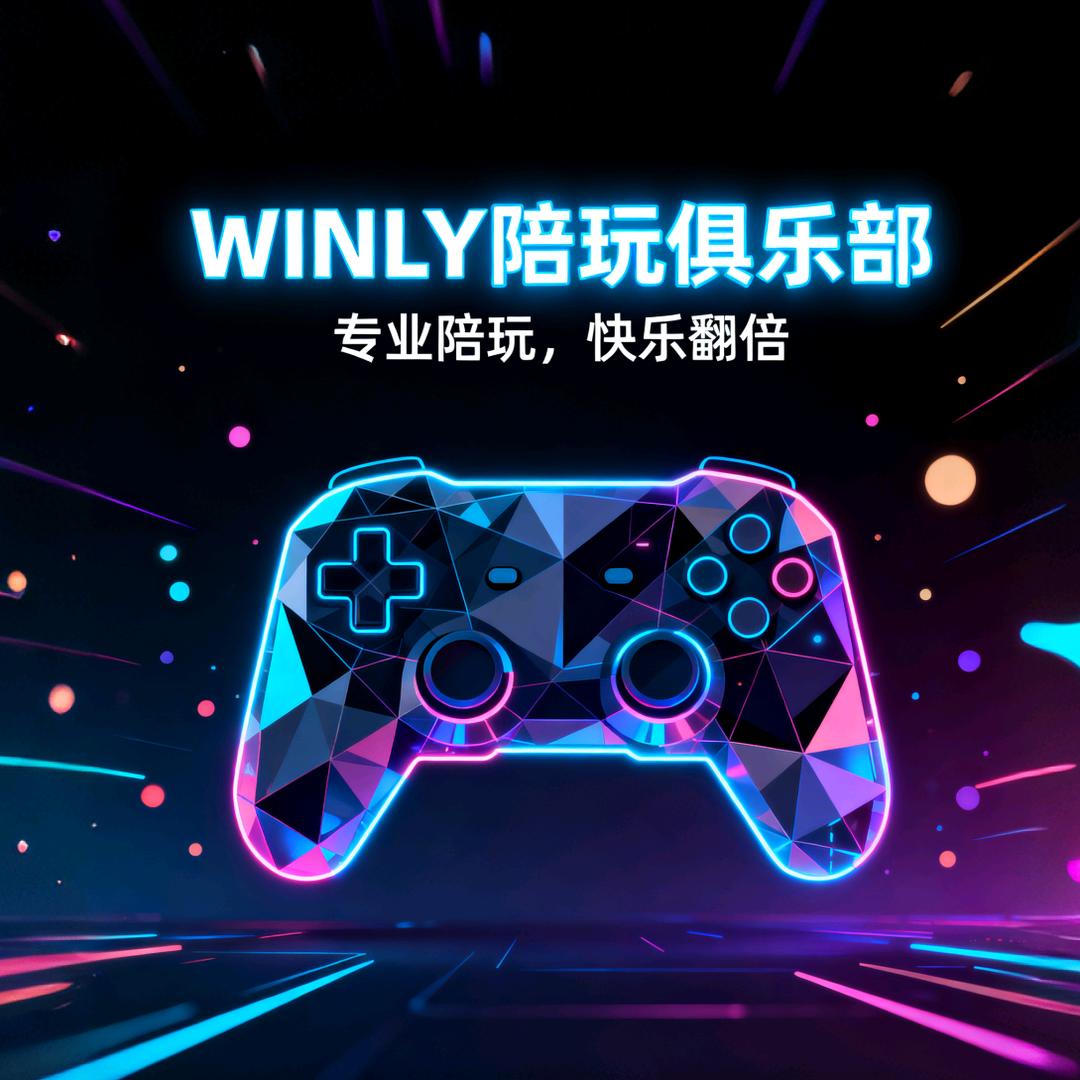 WINLY电竞陪玩俱乐部