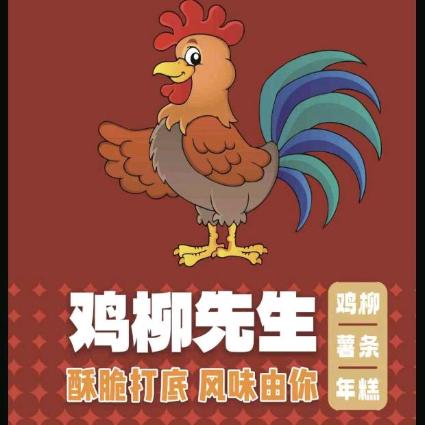 鸡柳先生（老集店)官方号