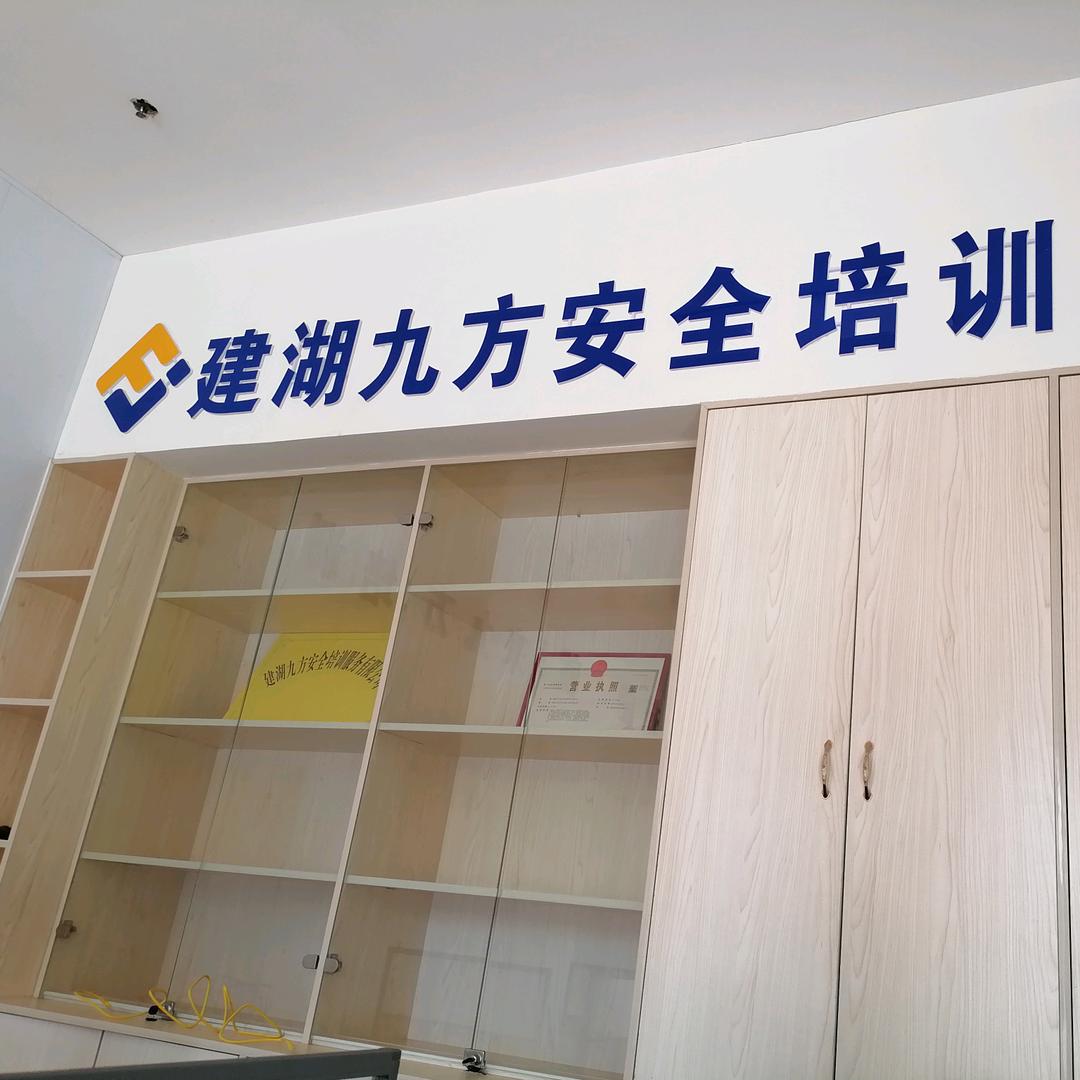 建湖九方特种作业培训叉车培训