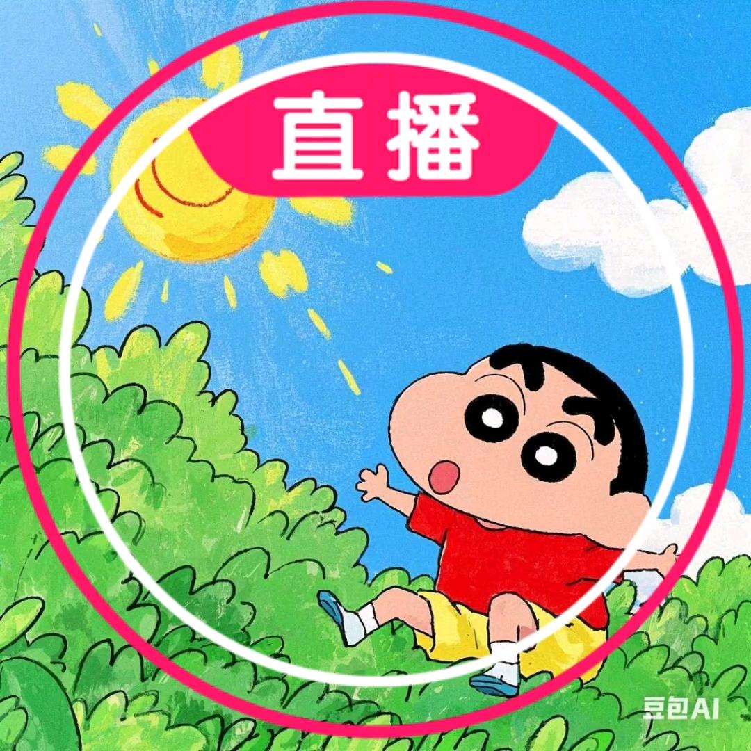 蜡笔小新哦～