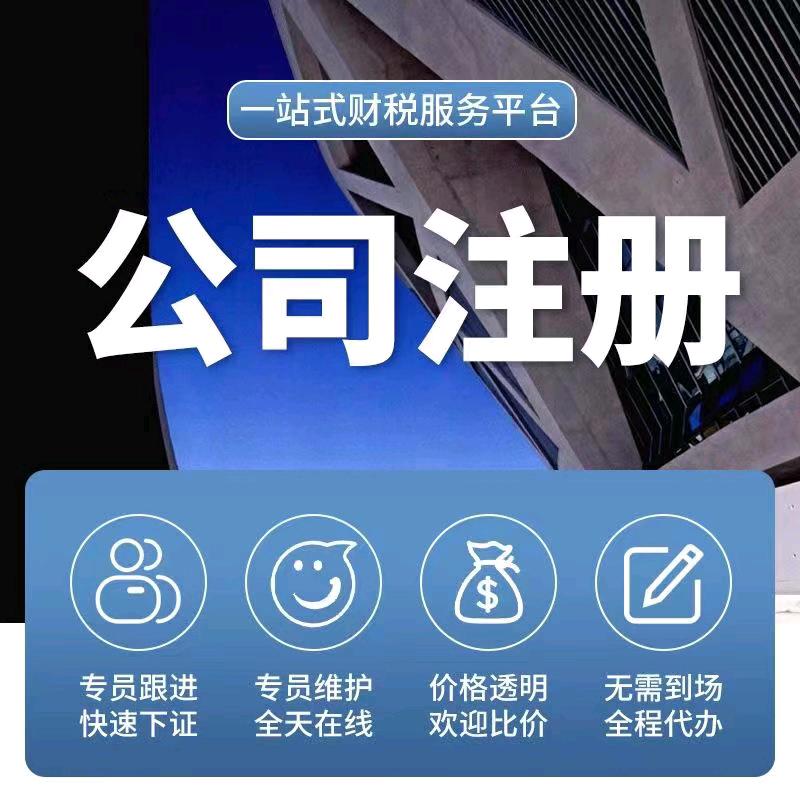 北京注册公司蓉蓉
