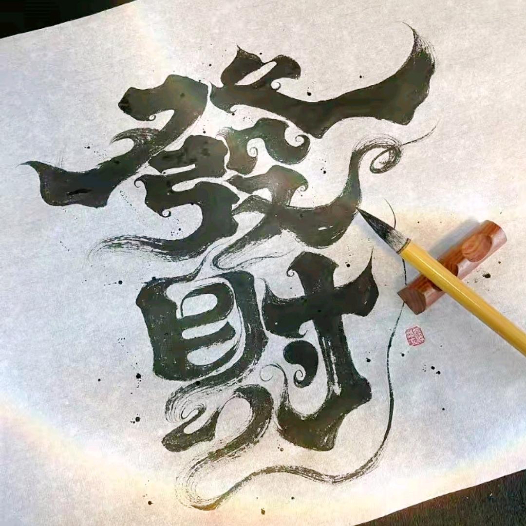 山下梅子酒