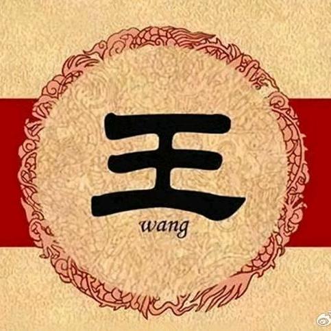 王老师大讲堂