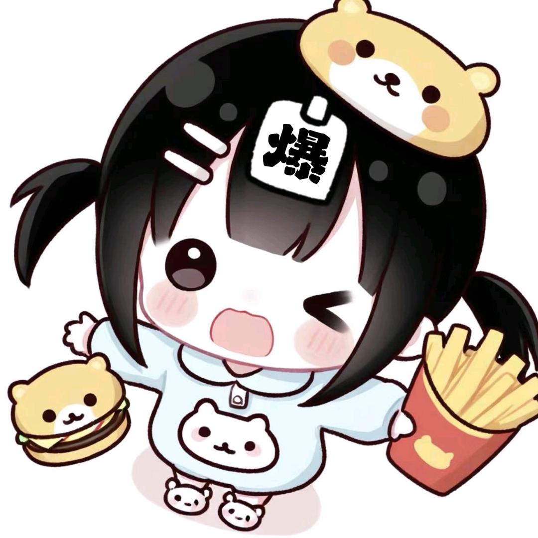 爆爆🍼