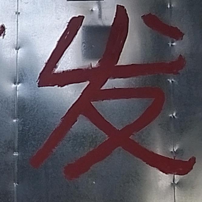 胖阿发老顺德干蒸菜(德阳店)专用号