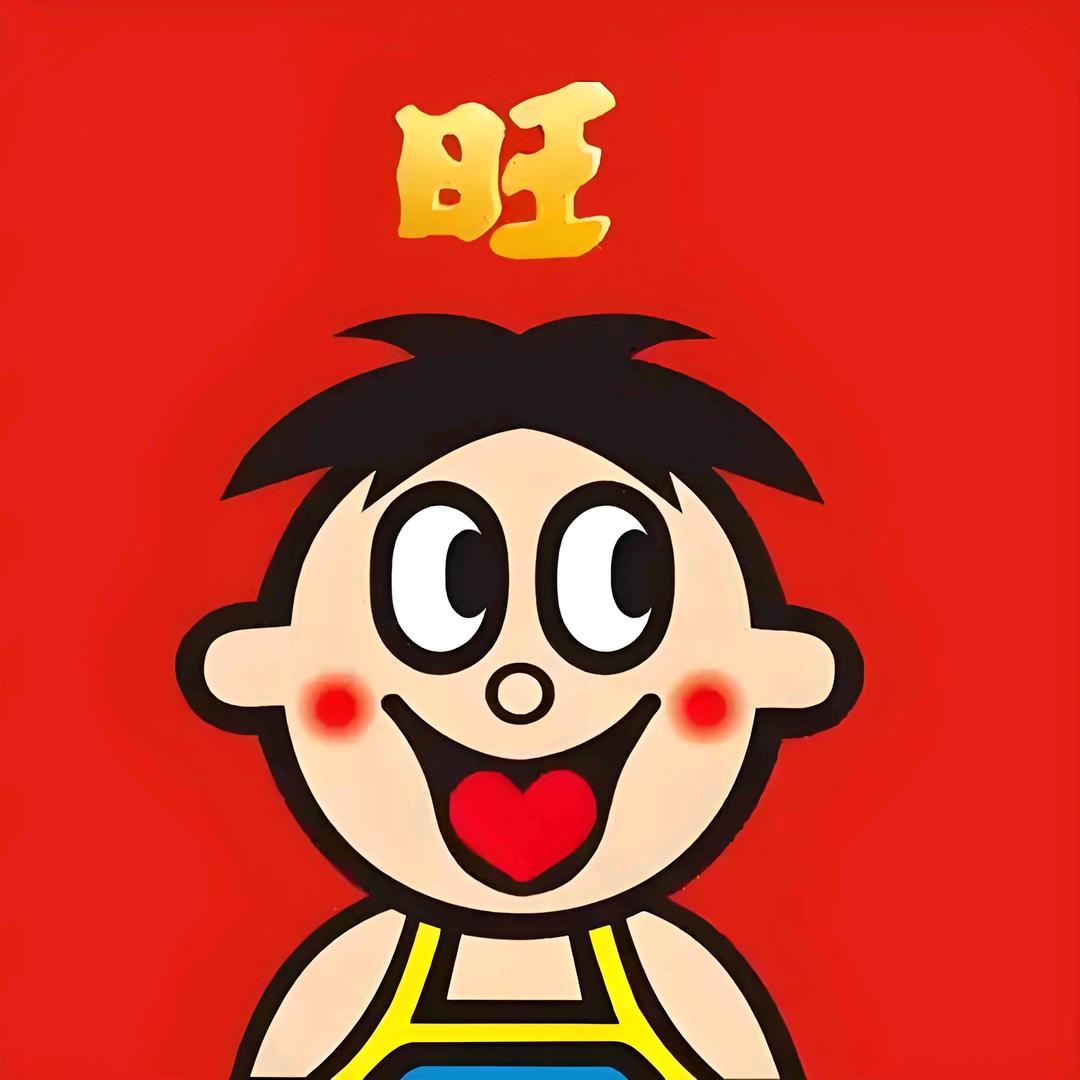 好运来