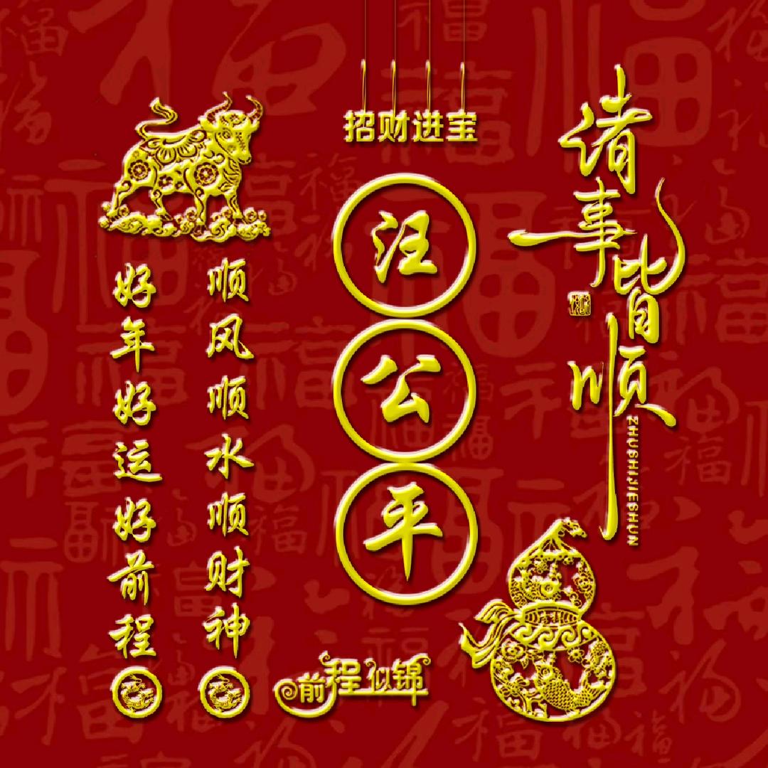 ℋღ᭄八方🍒来财᭄💞࿐