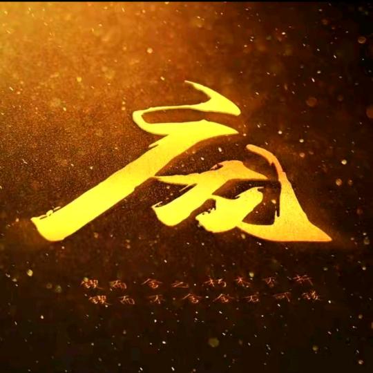 庞大又