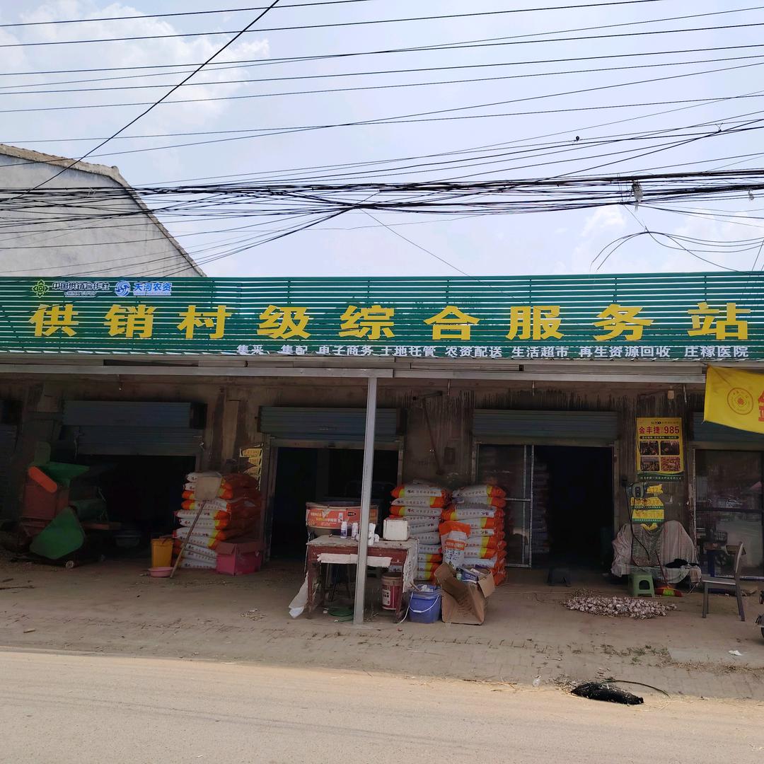孔集乡宋胡洞村供销综合服务站