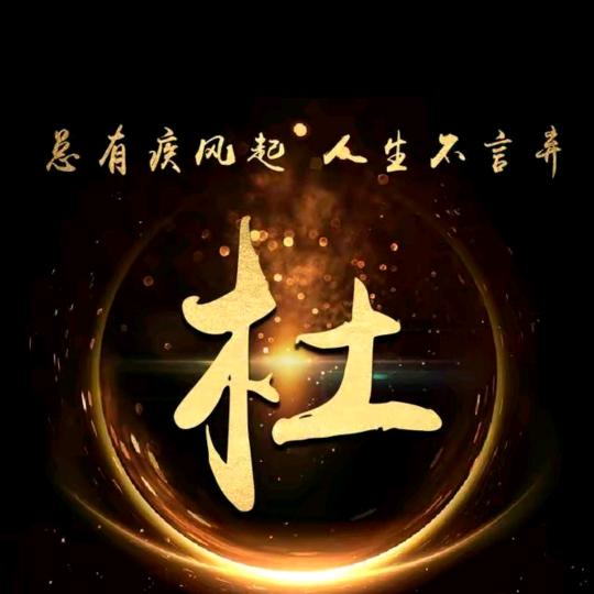 十三爷