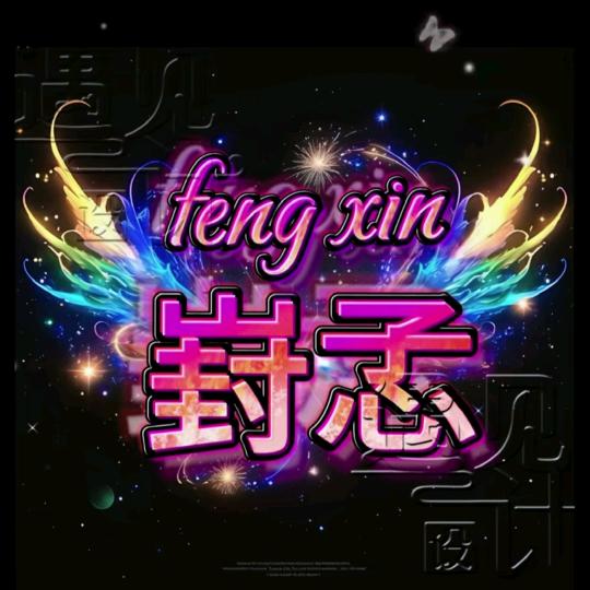 《羏敊》