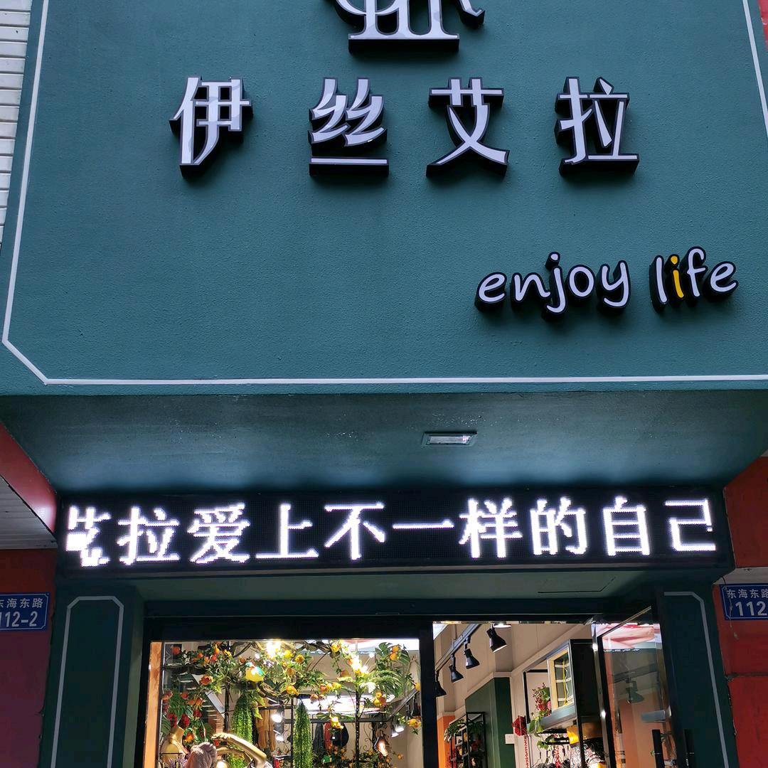 豆豆：舟山定海伊丝艾拉内衣店