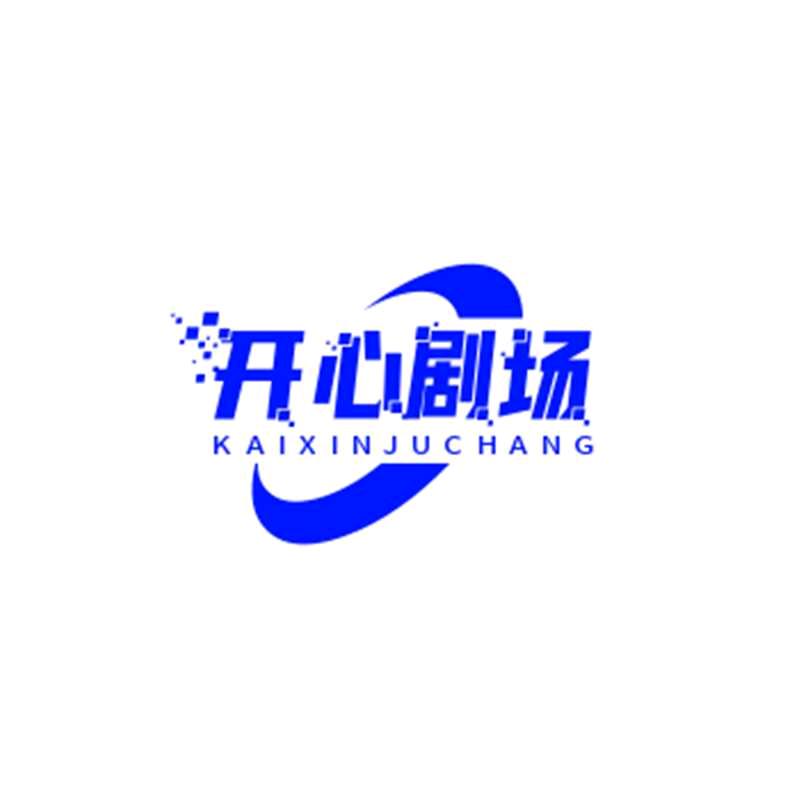 开心剧场