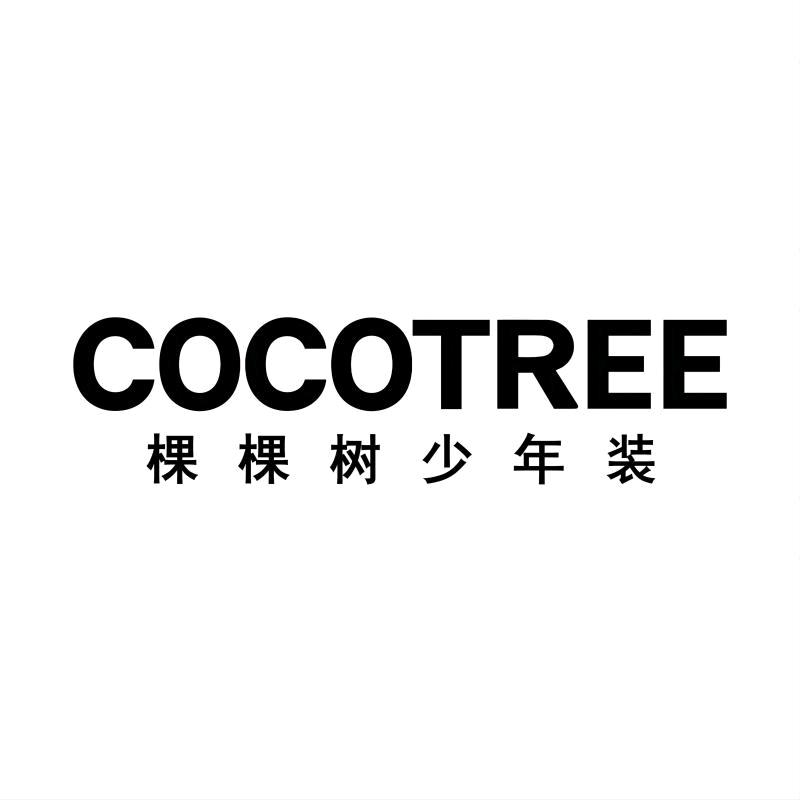 COCOTREE棵棵树少年装