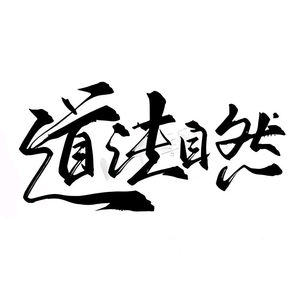 时来运转